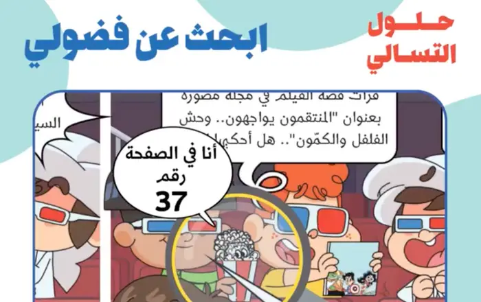 Fudhooli hidden within one of the comic book's panels (Issue 2155)