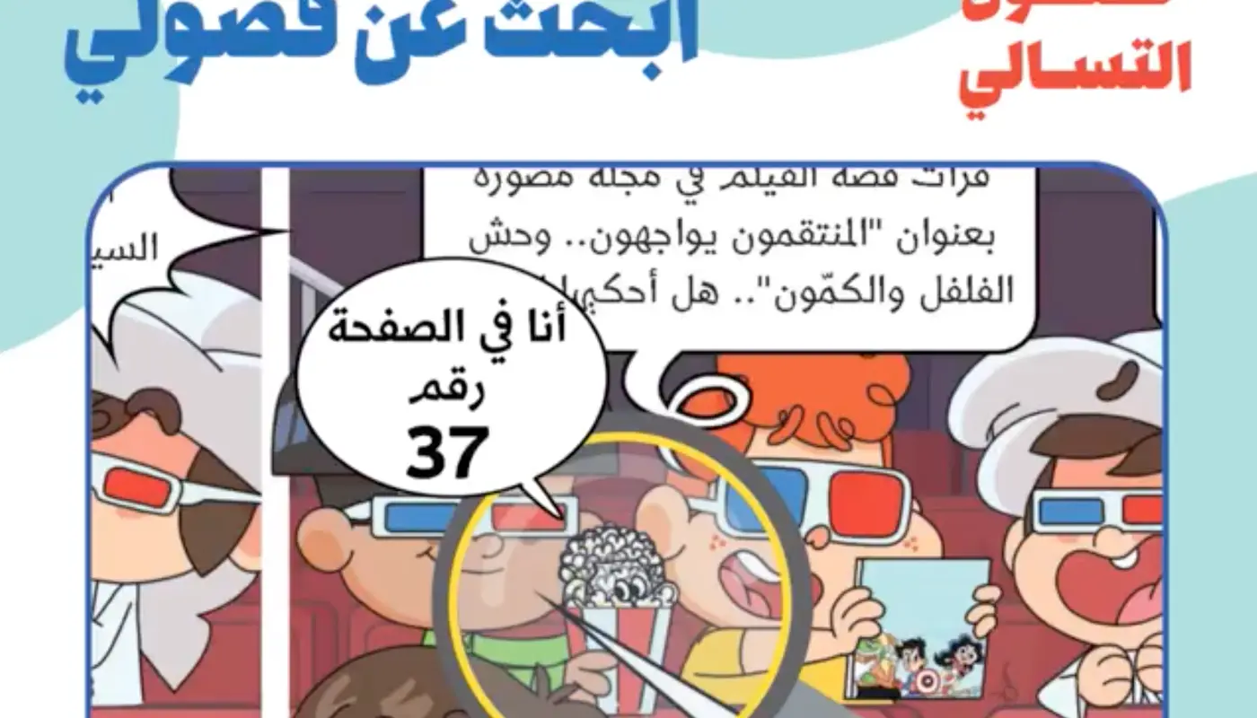 Fudhooli hidden within one of the comic book's panels (Issue 2155)