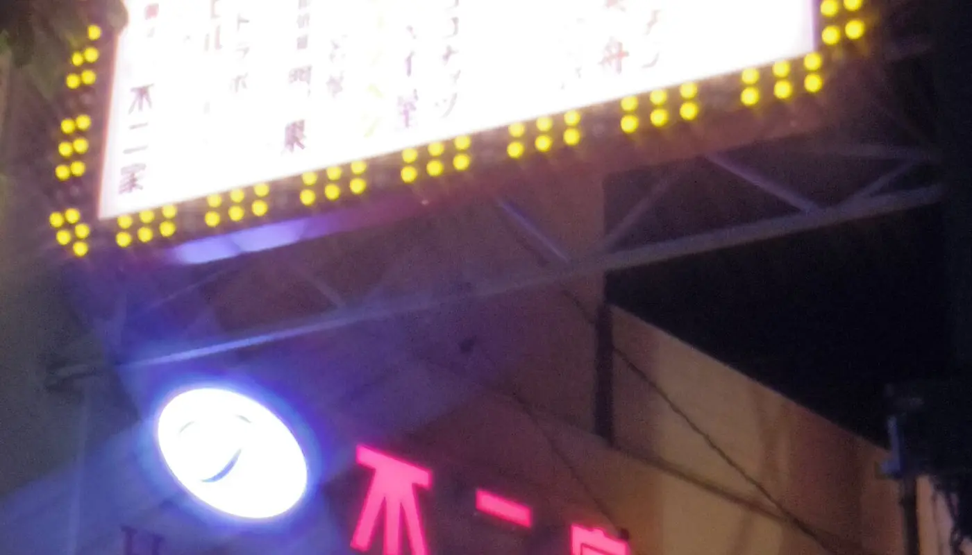 Night of harmonica alley of Kichijoji 02